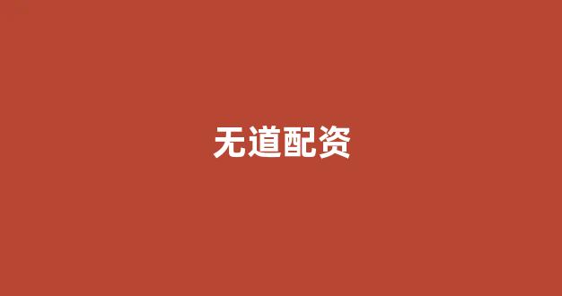 股票配资开户